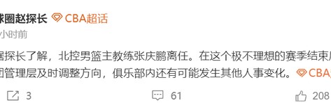 Kaiyun网页版-CBA土豪队开始大洗牌！主教练下课，多名球员或离队