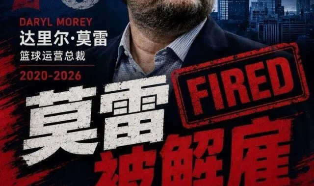 开云登录入口地址-大快人心！NBA最烂的总经理，终于被扫地出门了！